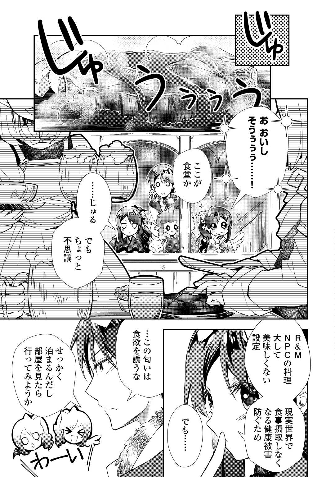 のんびりVRMMO記 - 第65話 - Page 5