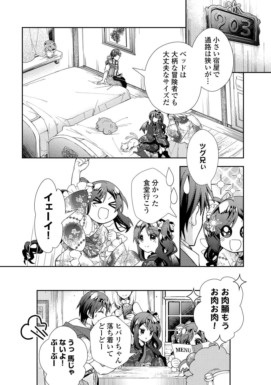 のんびりVRMMO記 - 第65話 - Page 6