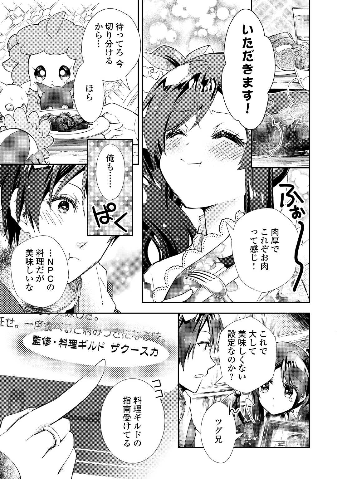 のんびりVRMMO記 - 第65話 - Page 7