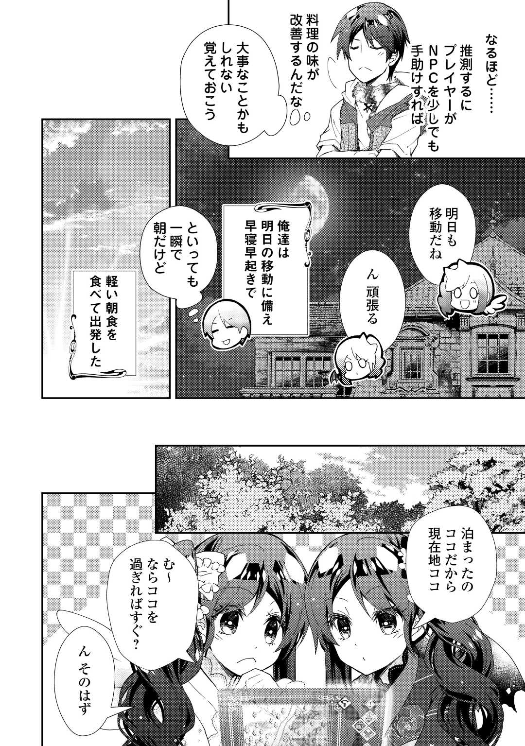 のんびりVRMMO記 - 第65話 - Page 8