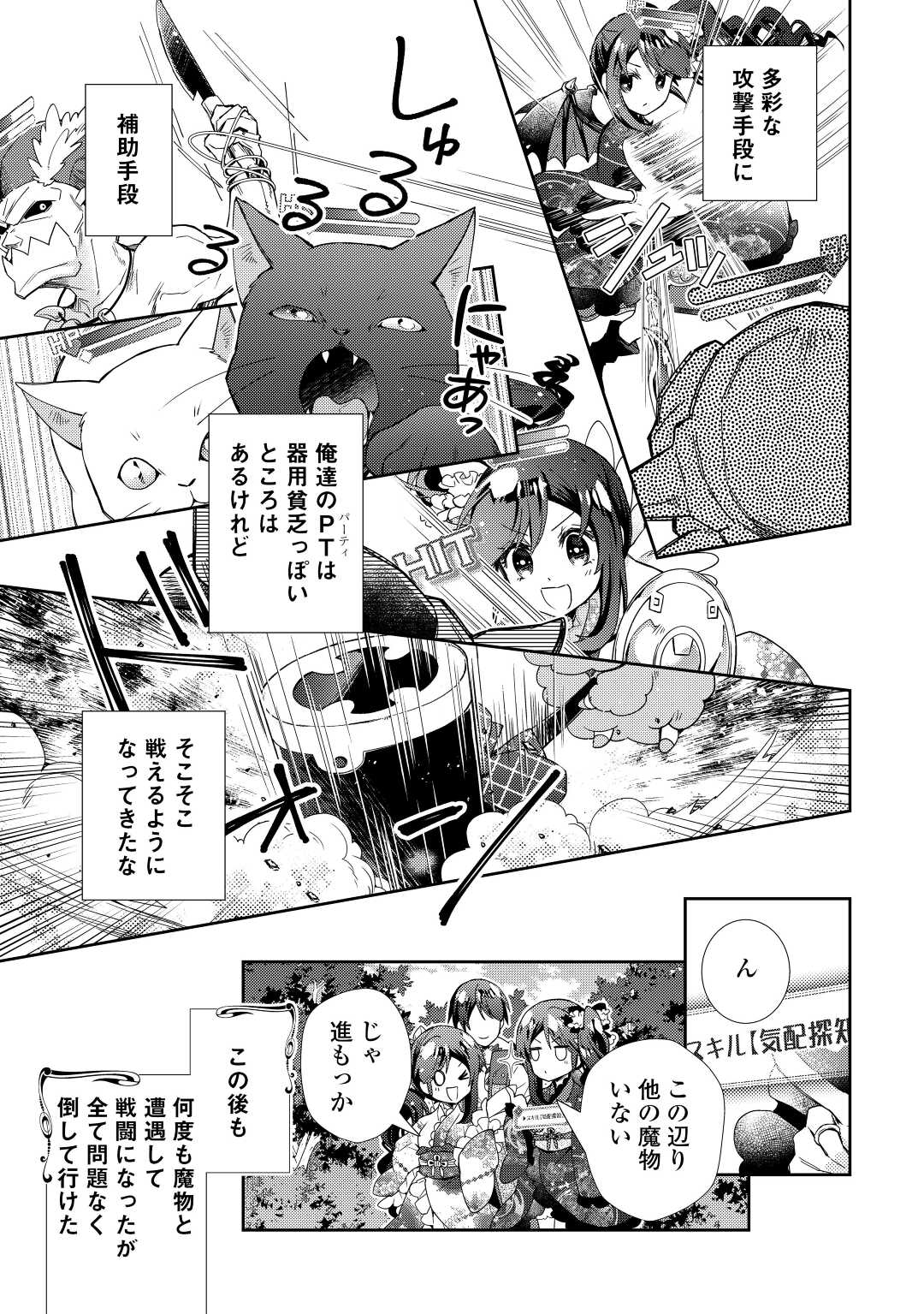 のんびりVRMMO記 - 第65話 - Page 11