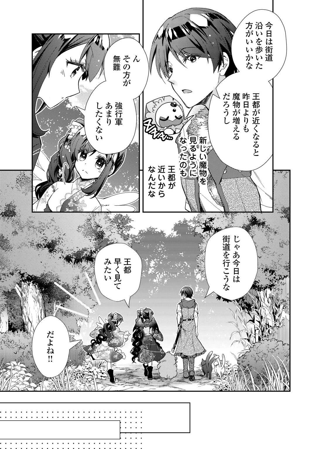 のんびりVRMMO記 - 第65話 - Page 13