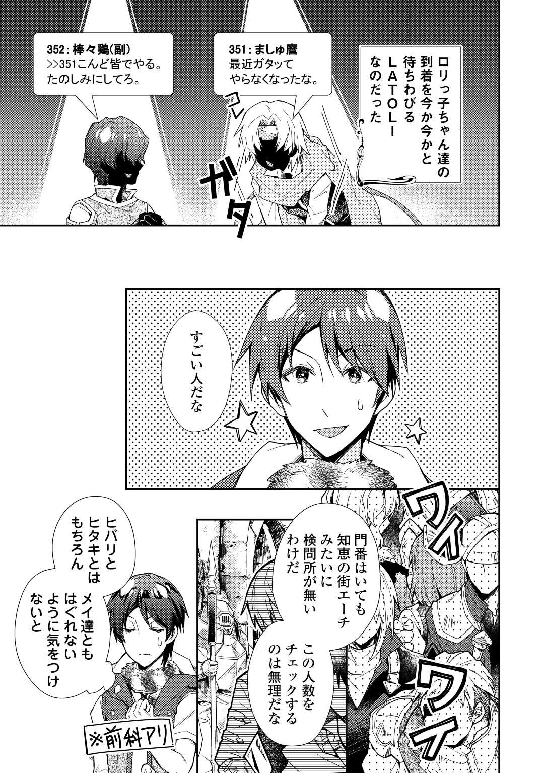 のんびりVRMMO記 - 第65話 - Page 21