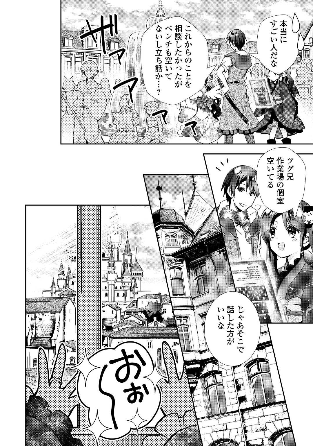 のんびりVRMMO記 - 第65話 - Page 22