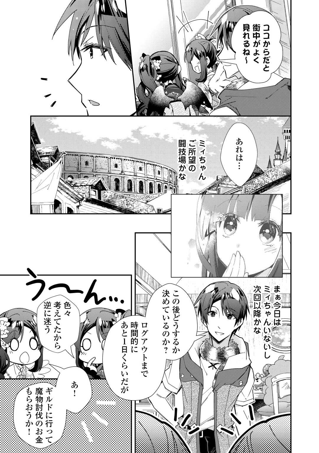 のんびりVRMMO記 - 第65話 - Page 23