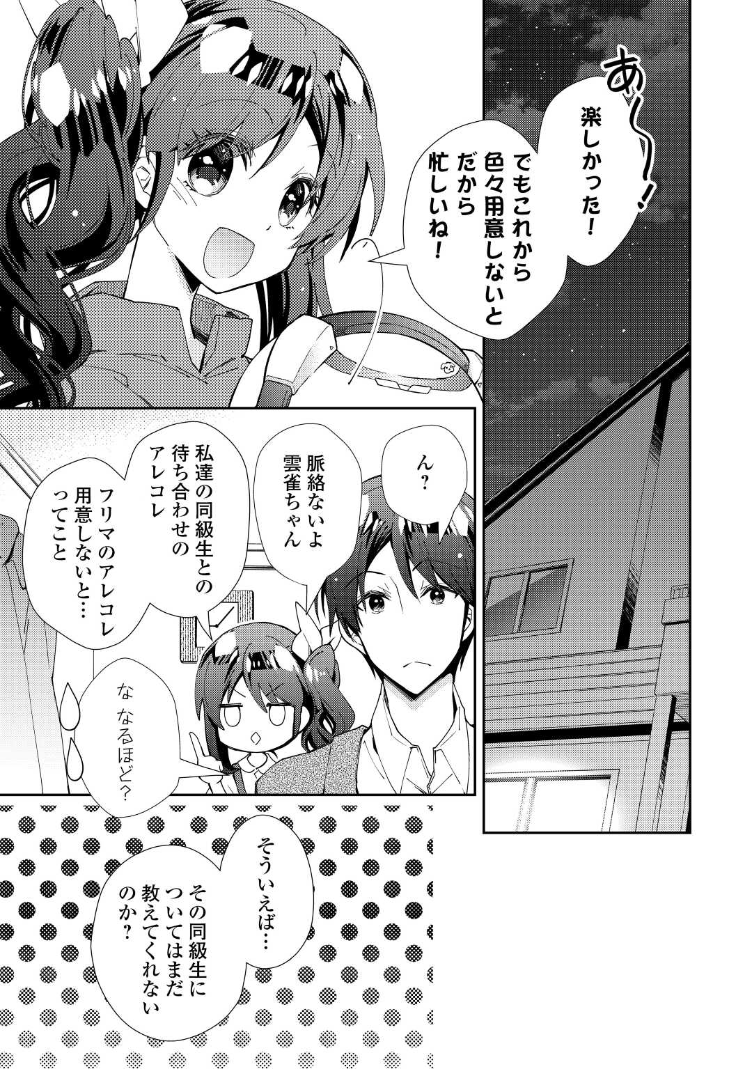 のんびりVRMMO記 - 第64話 - Page 9