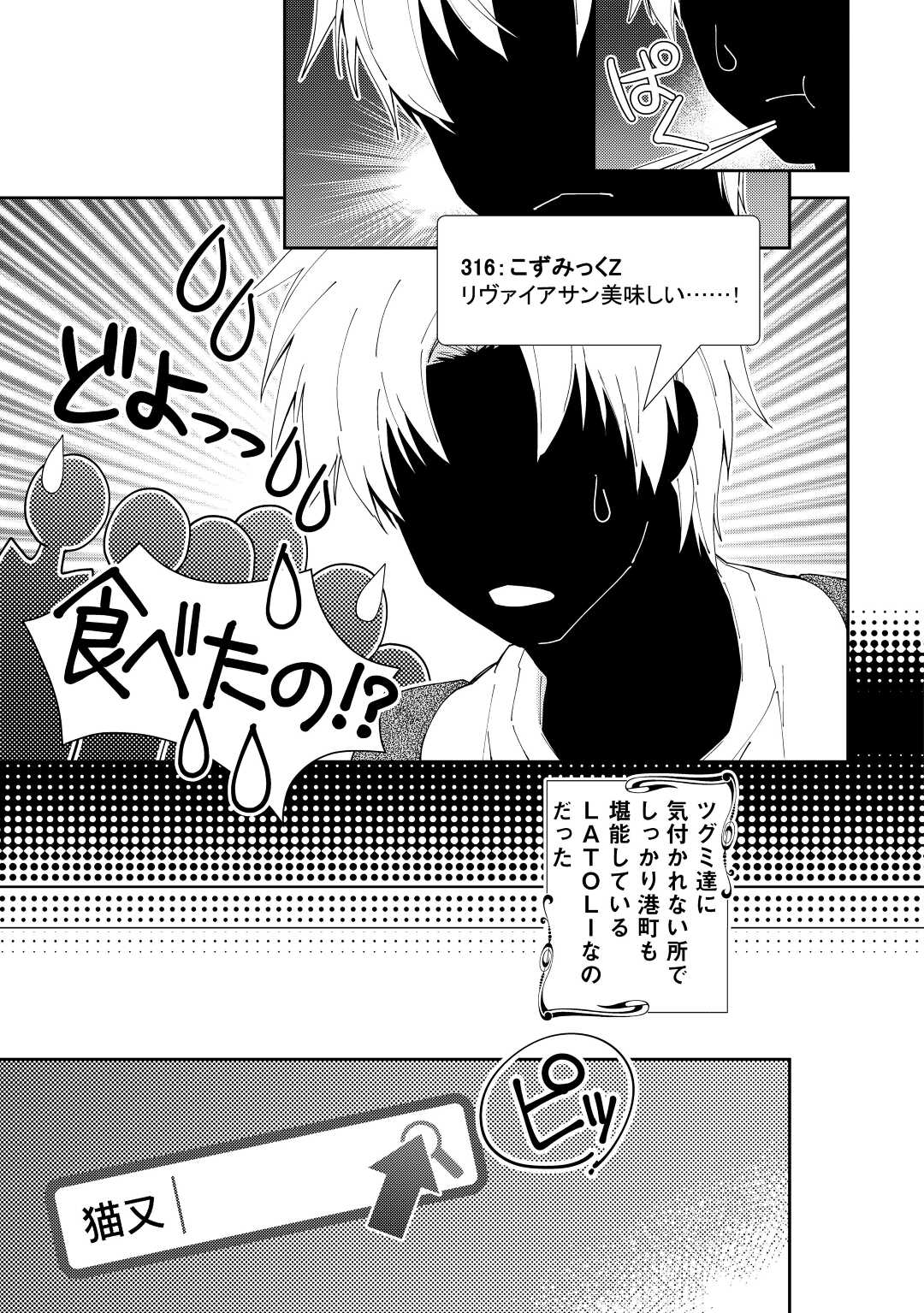 のんびりVRMMO記 - 第64話 - Page 15