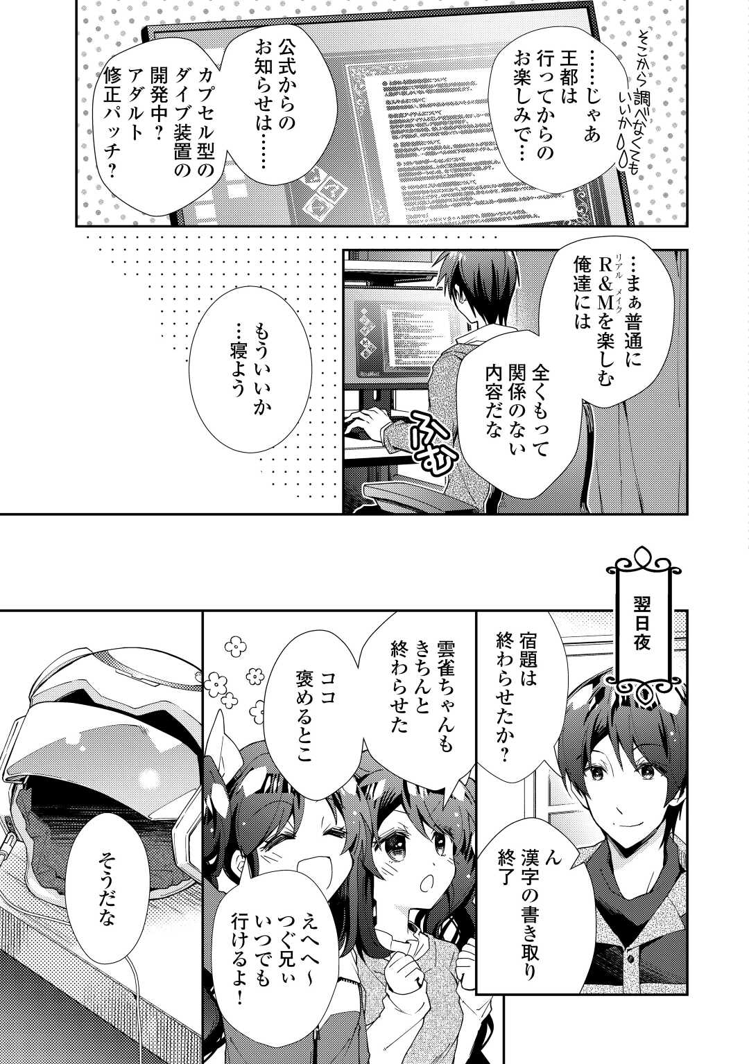 のんびりVRMMO記 - 第64話 - Page 17