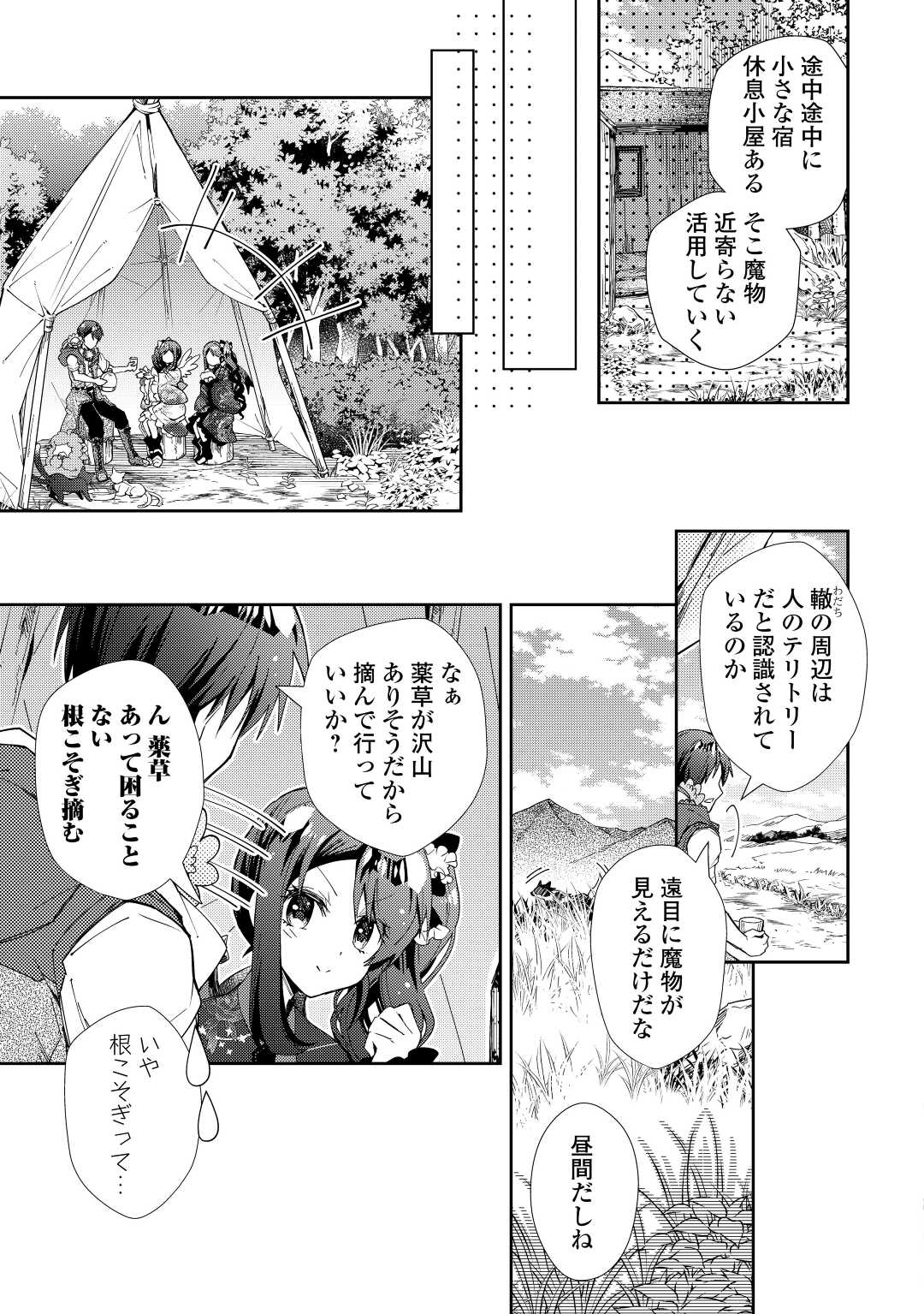 のんびりVRMMO記 - 第64話 - Page 21