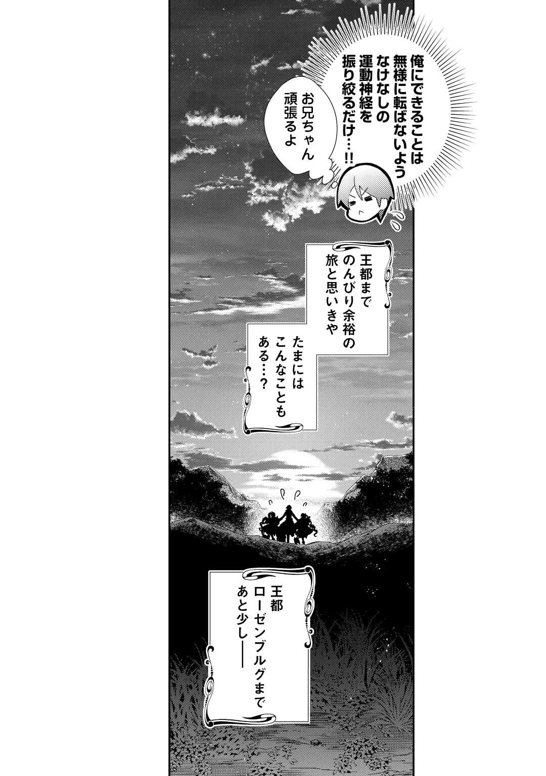 のんびりVRMMO記 - 第64話 - Page 26