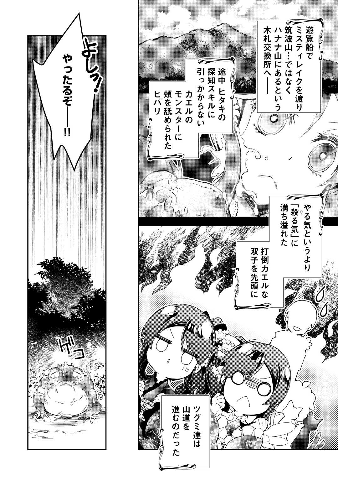 のんびりVRMMO記 - 第63話 - Page 2