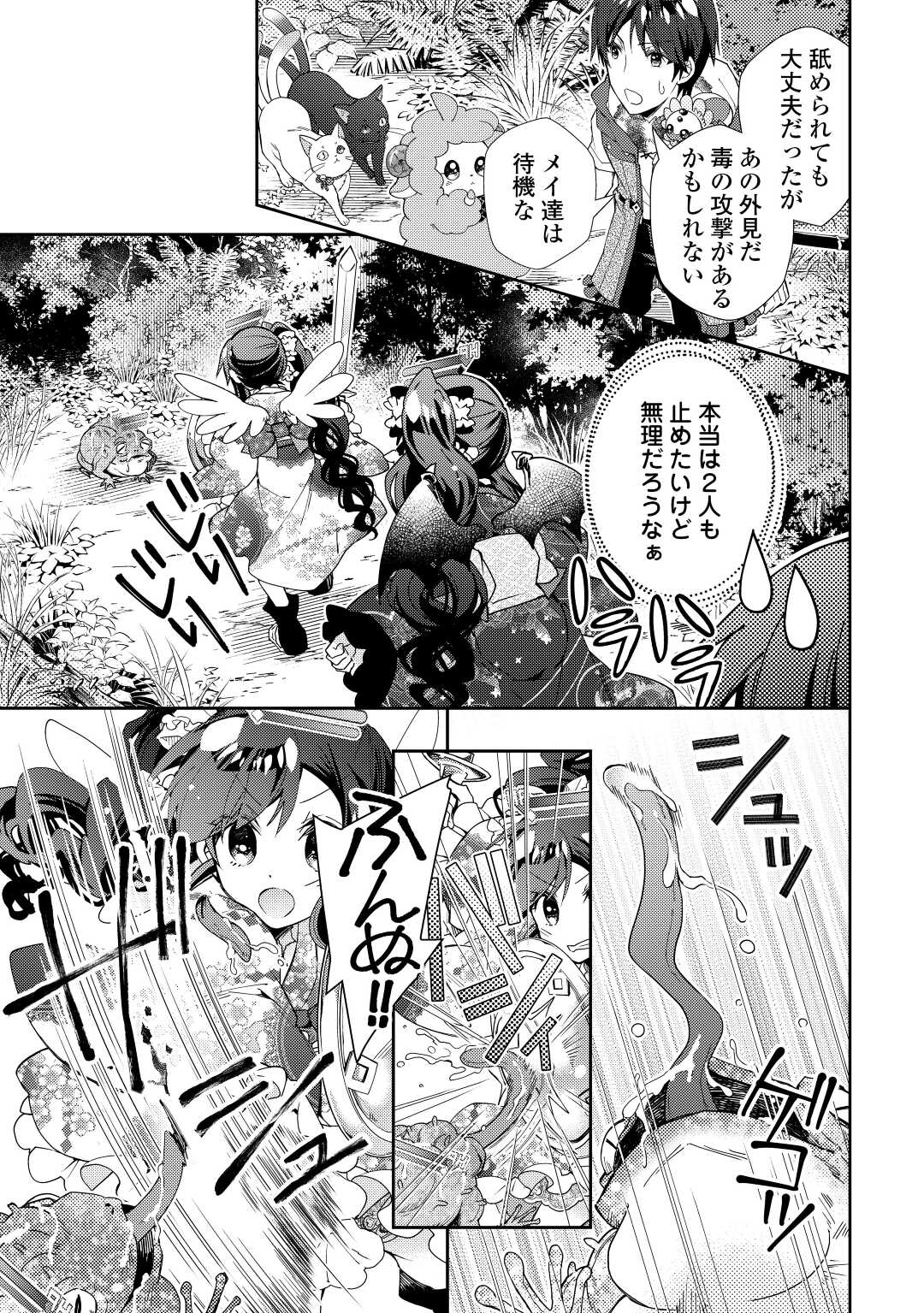 のんびりVRMMO記 - 第63話 - Page 3