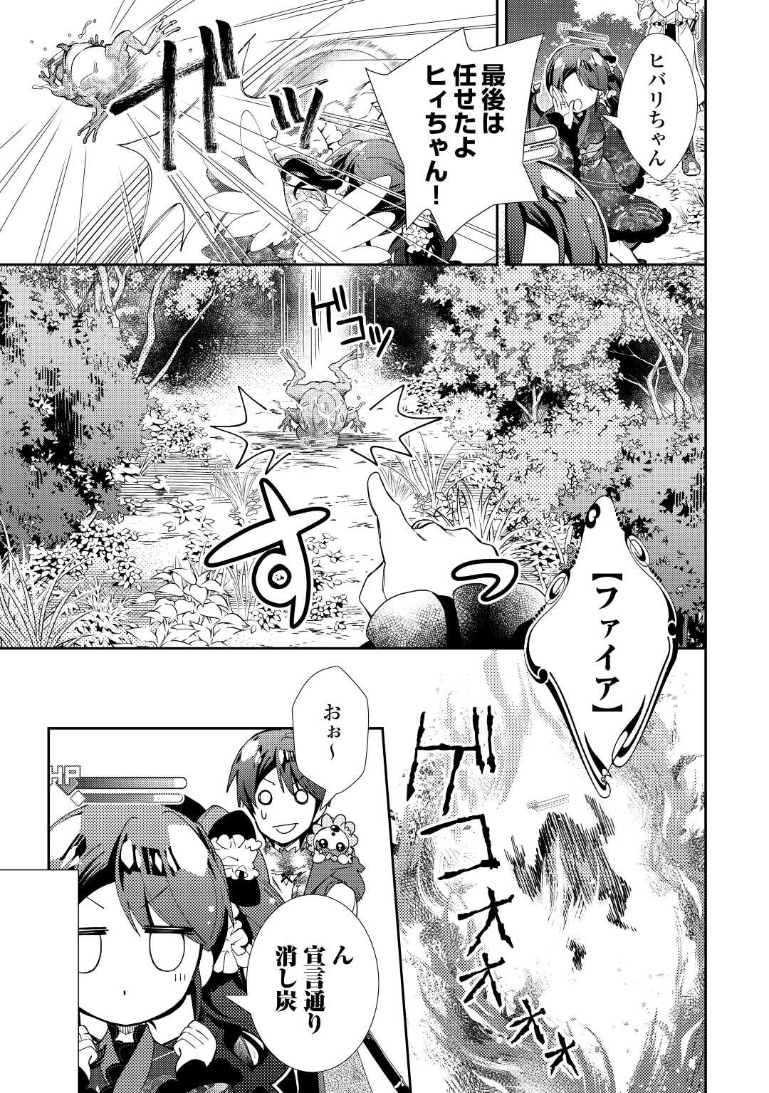 のんびりVRMMO記 - 第63話 - Page 5