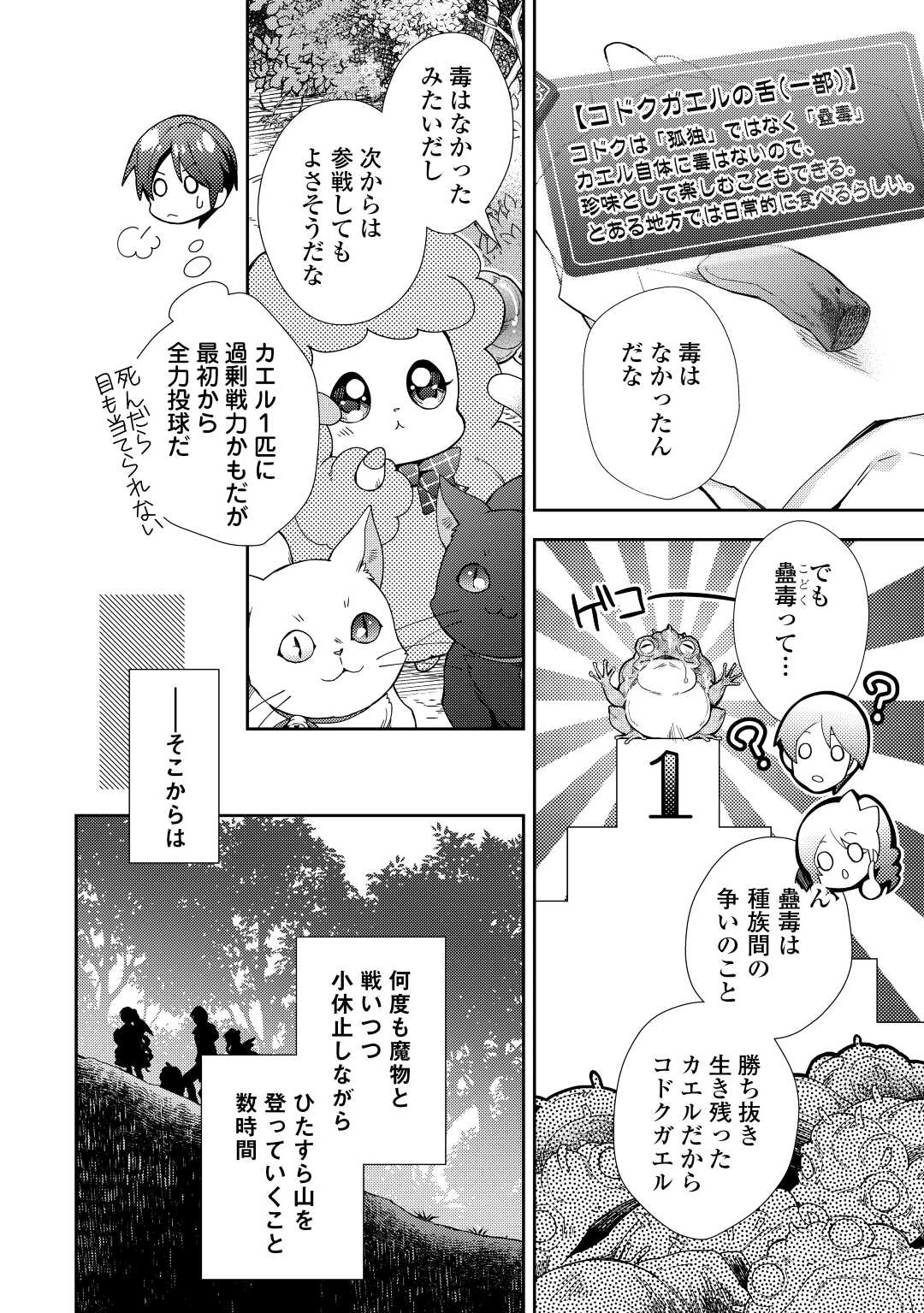 のんびりVRMMO記 - 第63話 - Page 6