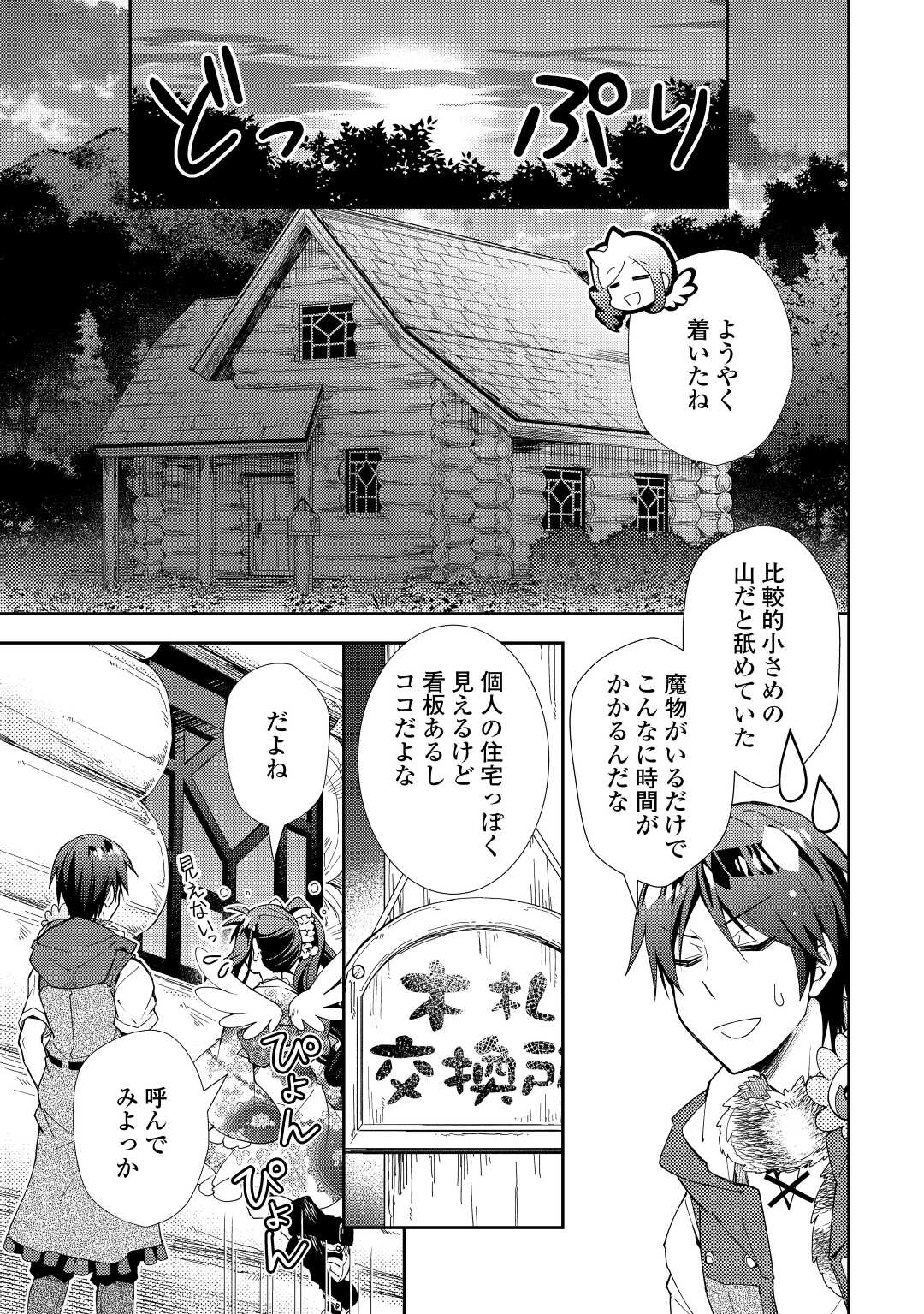 のんびりVRMMO記 - 第63話 - Page 7