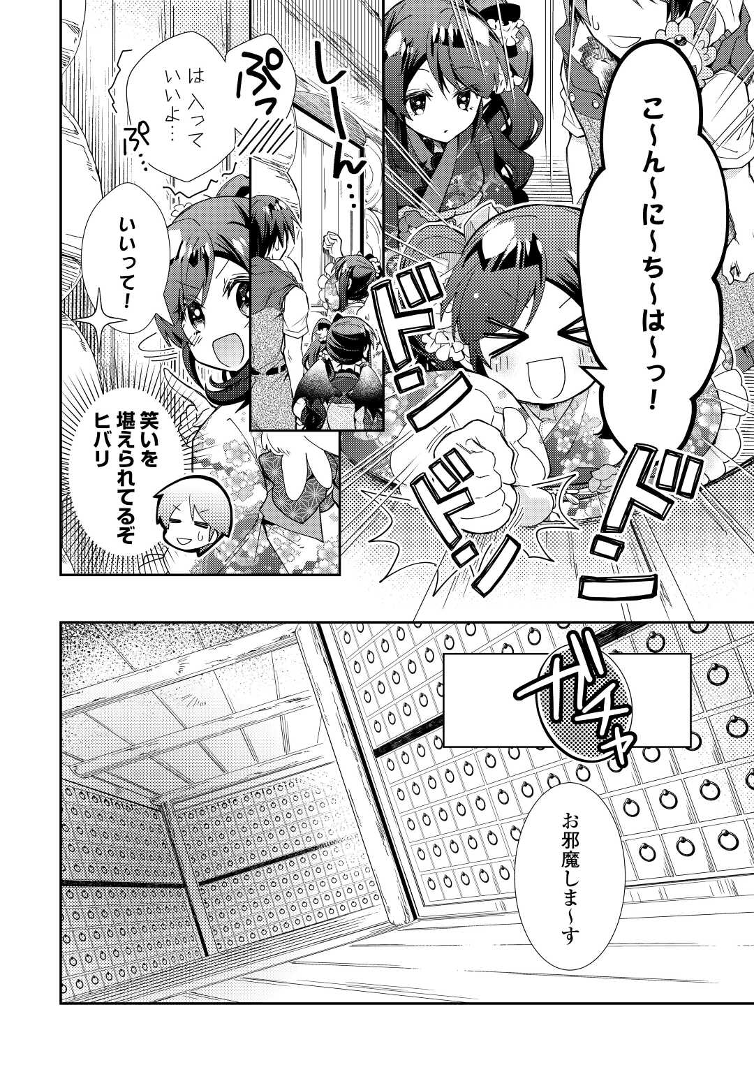 のんびりVRMMO記 - 第63話 - Page 8