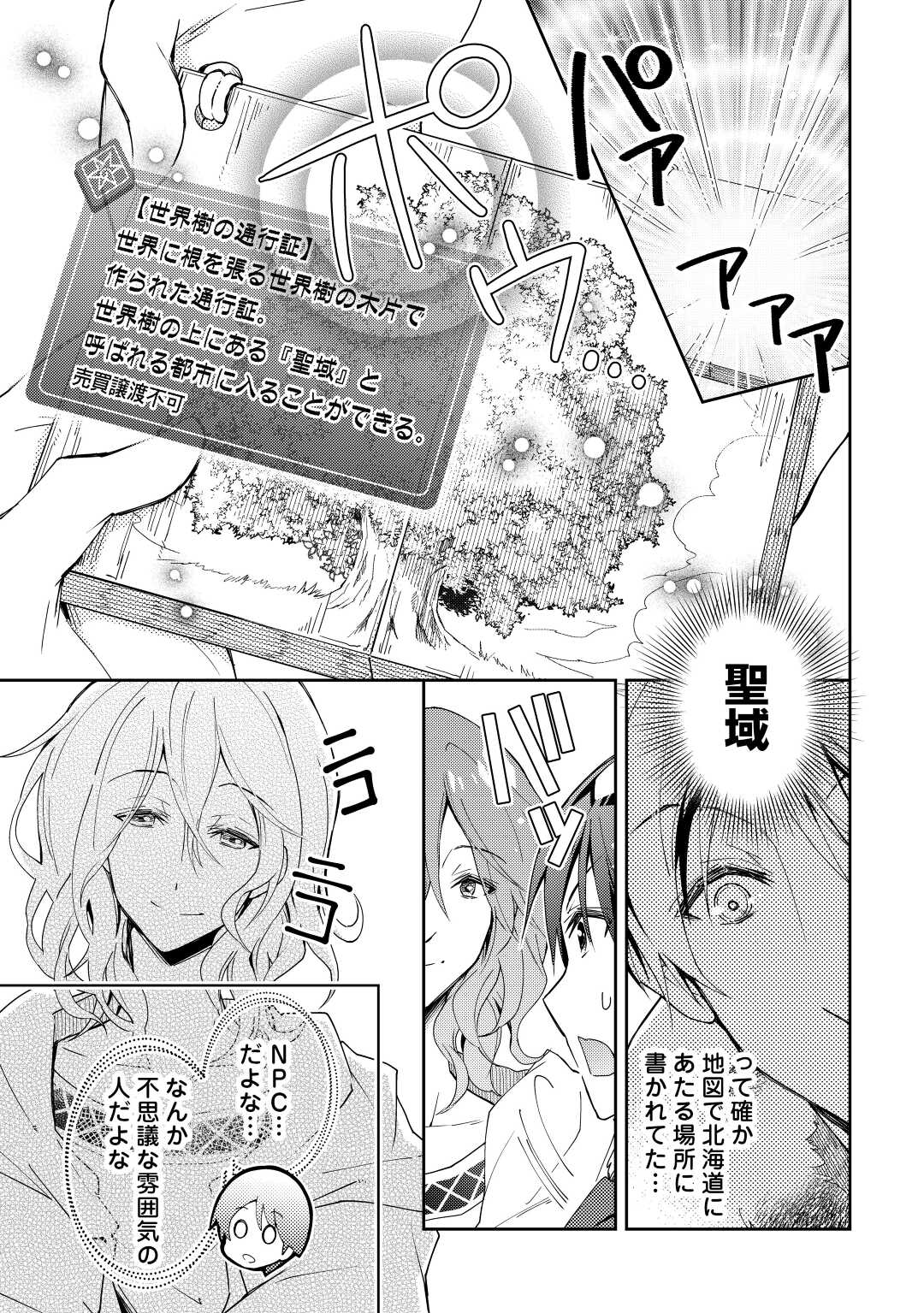 のんびりVRMMO記 - 第63話 - Page 11