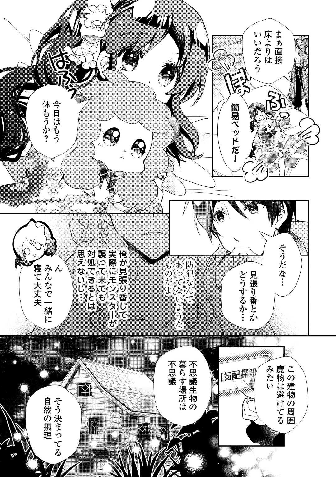 のんびりVRMMO記 - 第63話 - Page 15