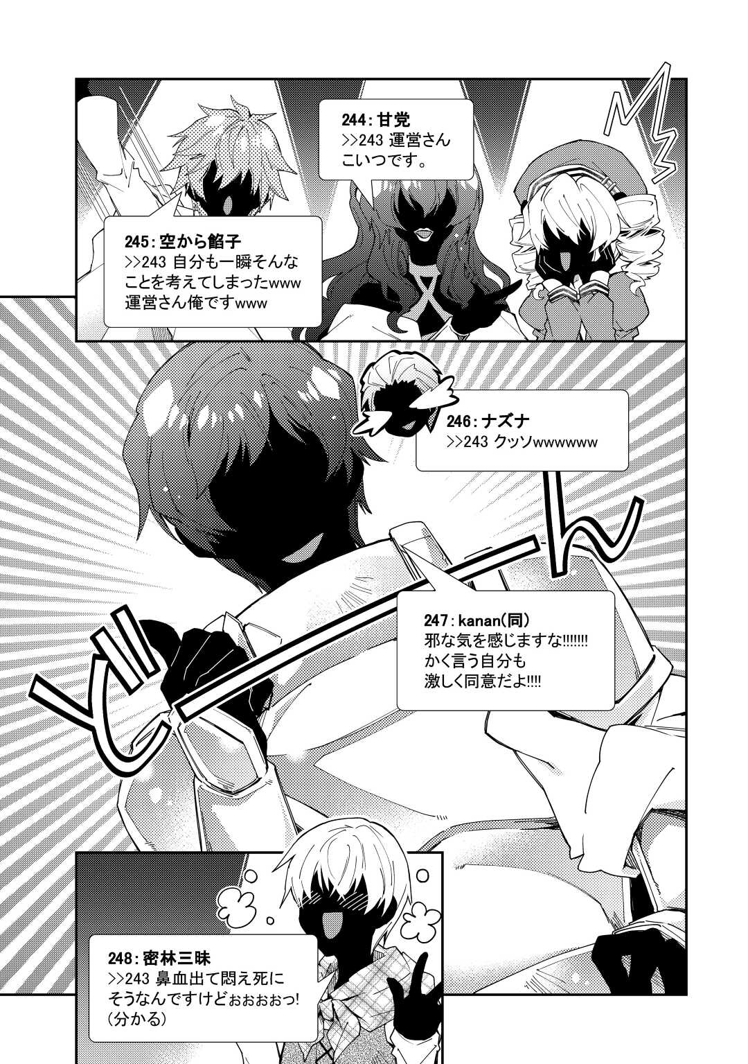 のんびりVRMMO記 - 第63話 - Page 17