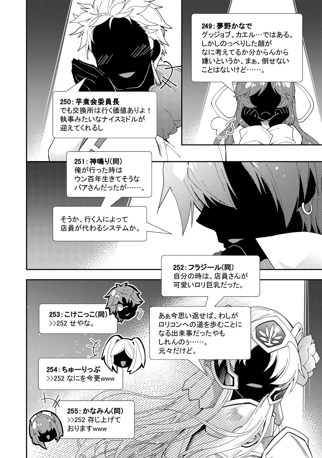 のんびりVRMMO記 - 第63話 - Page 18