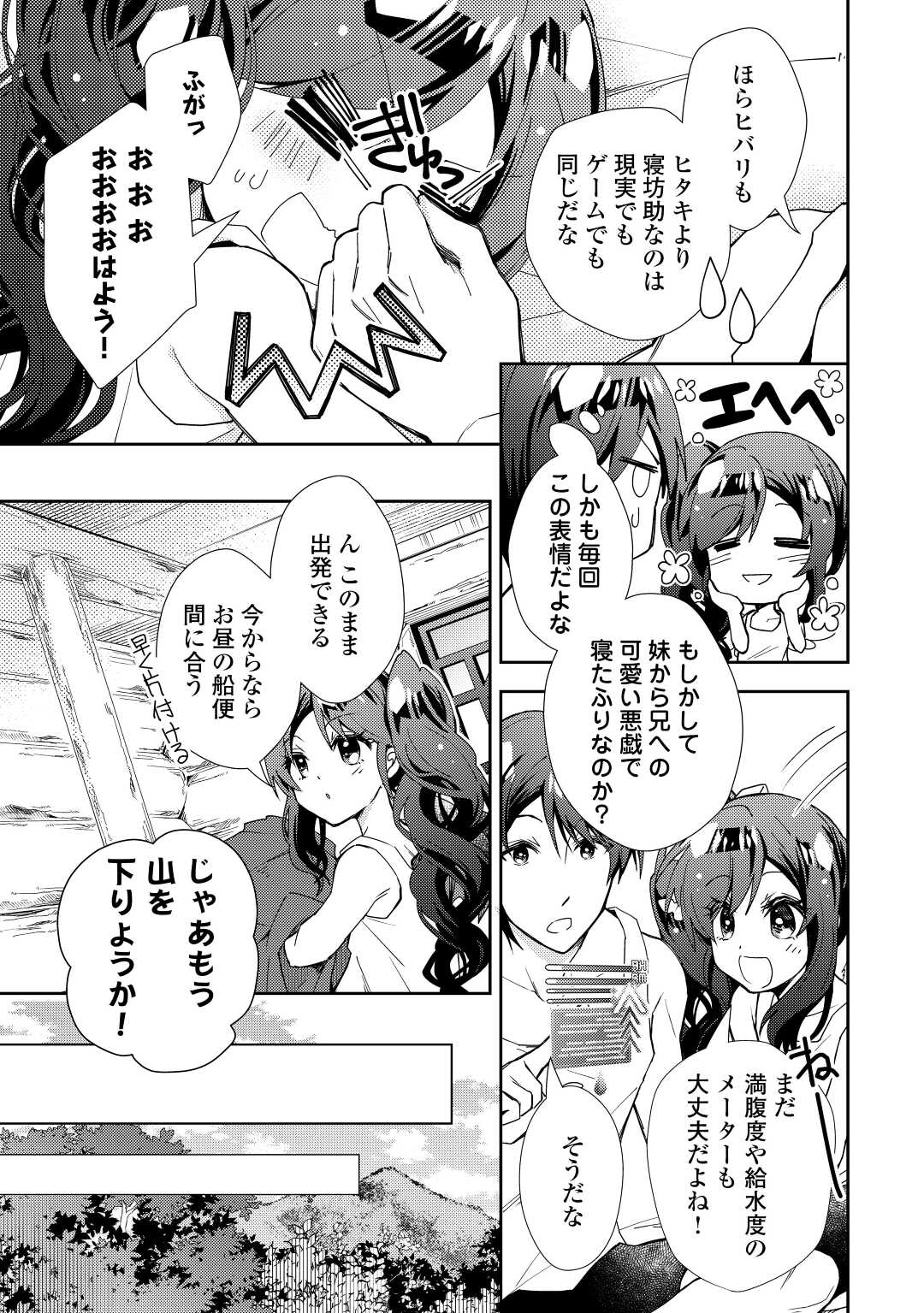 のんびりVRMMO記 - 第63話 - Page 21