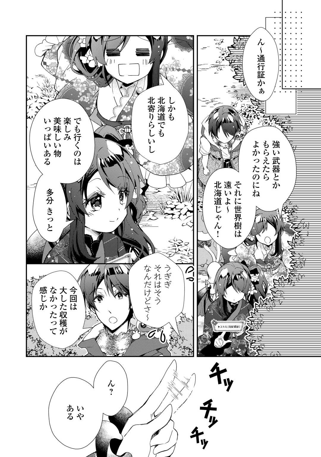 のんびりVRMMO記 - 第63話 - Page 22