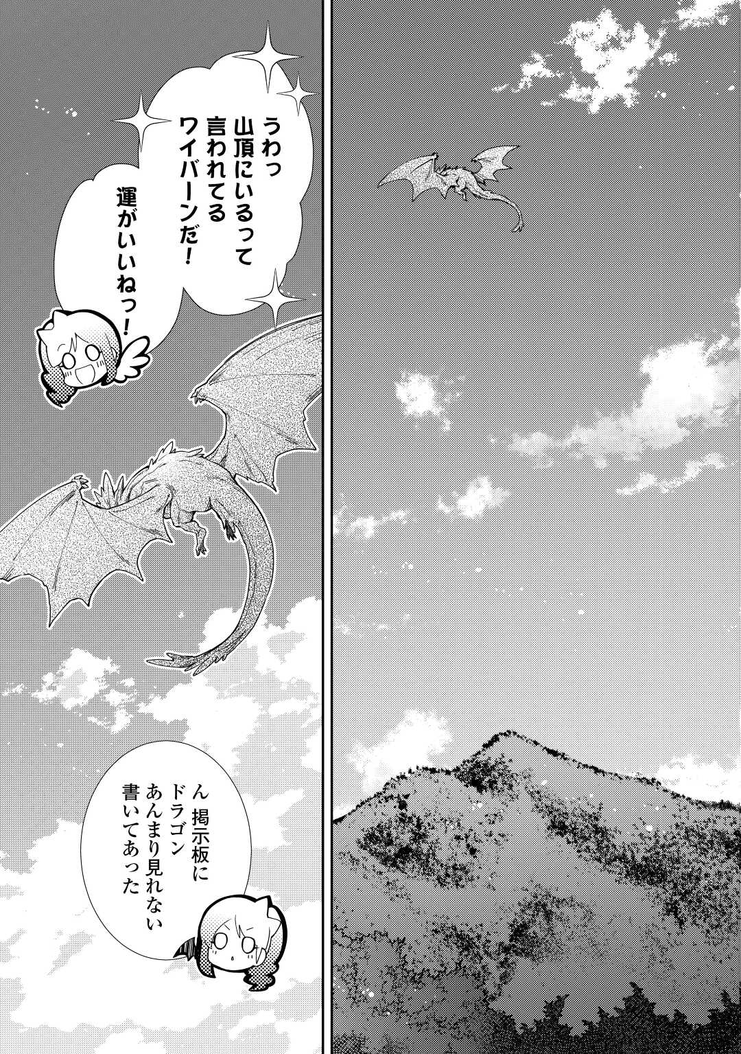 のんびりVRMMO記 - 第63話 - Page 25