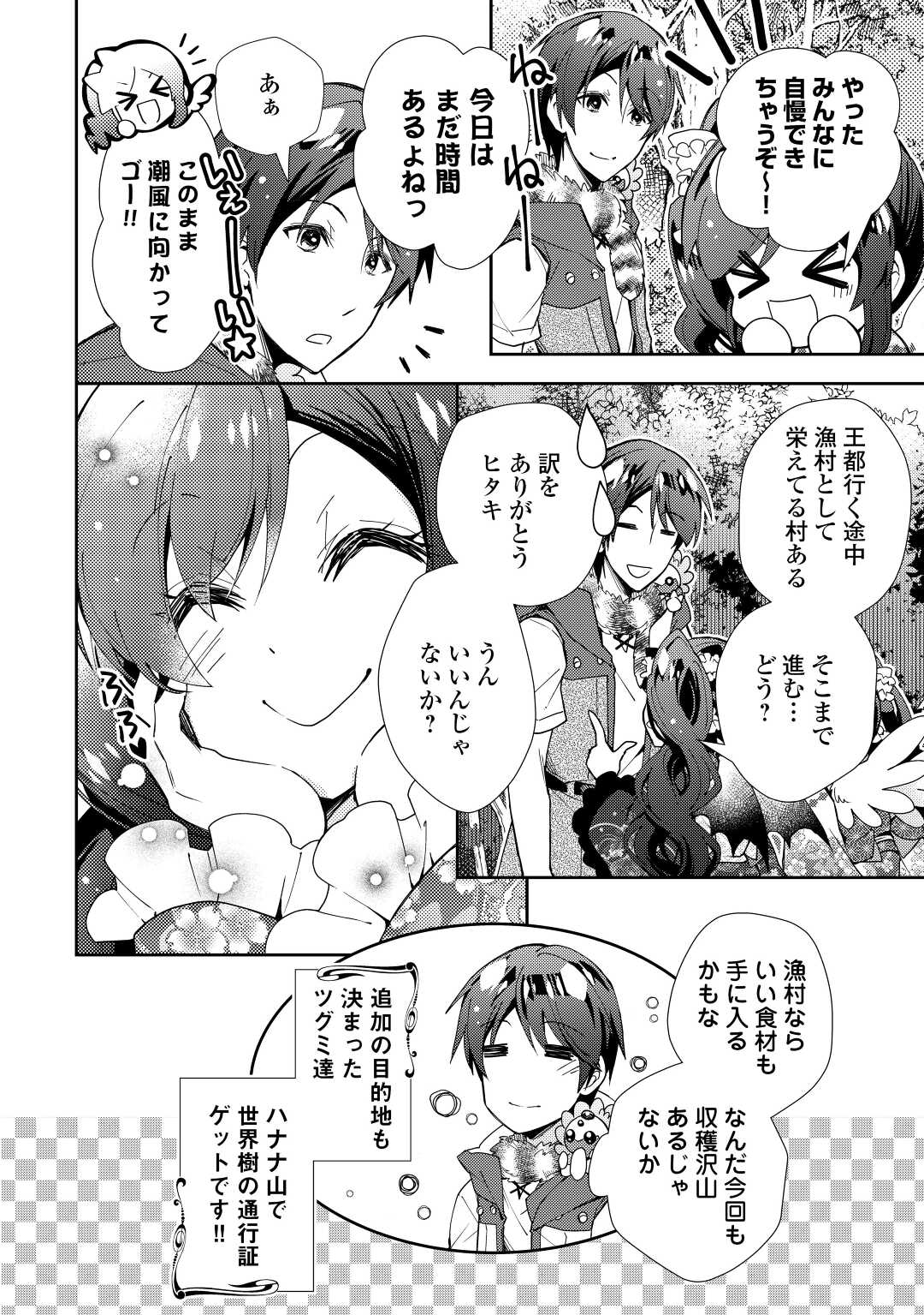 のんびりVRMMO記 - 第63話 - Page 26