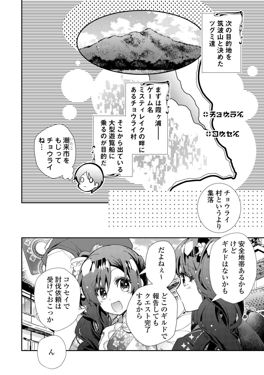 のんびりVRMMO記 - 第62話 - Page 2