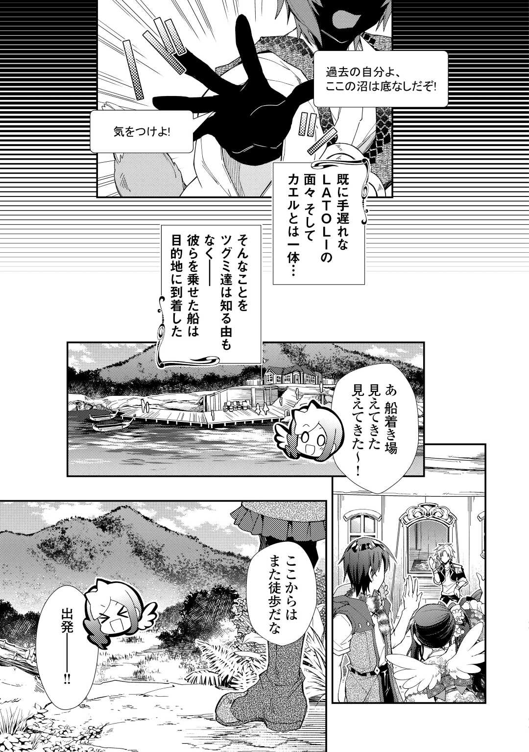 のんびりVRMMO記 - 第62話 - Page 17