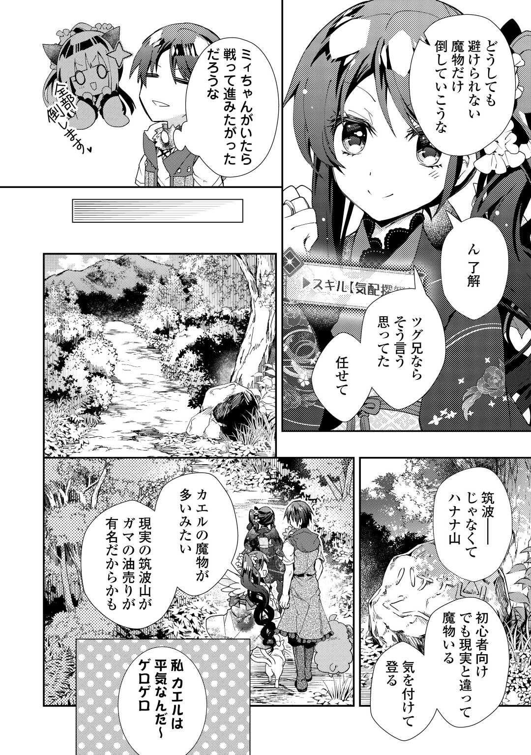 のんびりVRMMO記 - 第62話 - Page 18