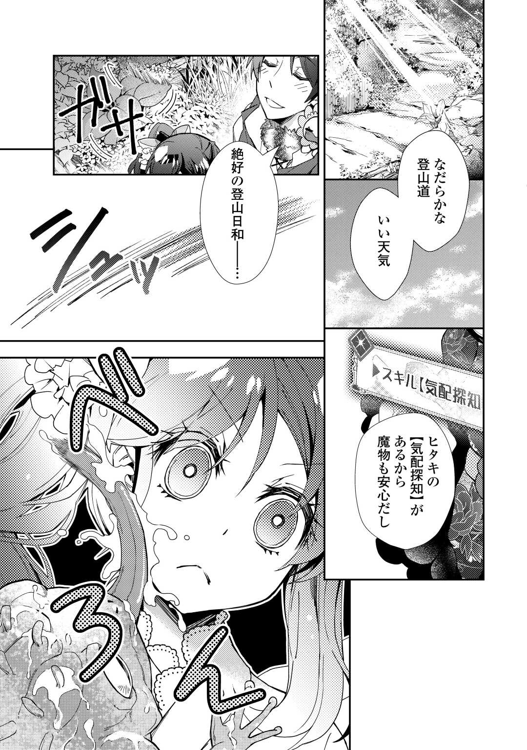 のんびりVRMMO記 - 第62話 - Page 19