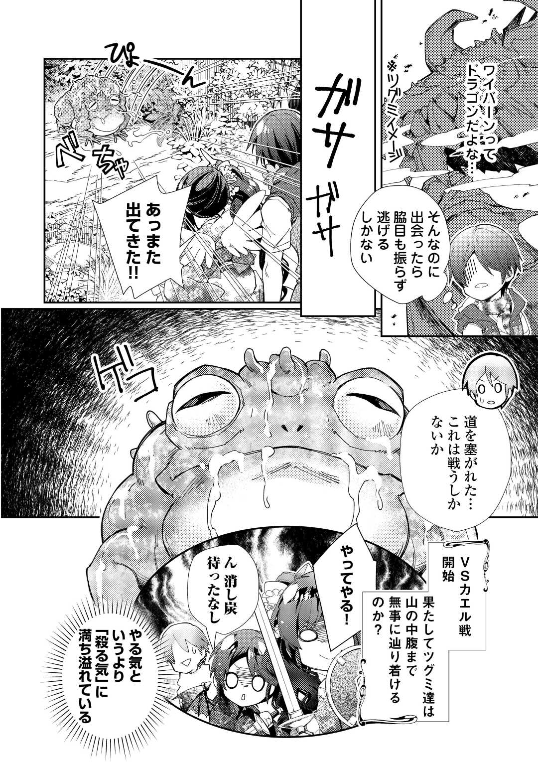 のんびりVRMMO記 - 第62話 - Page 24