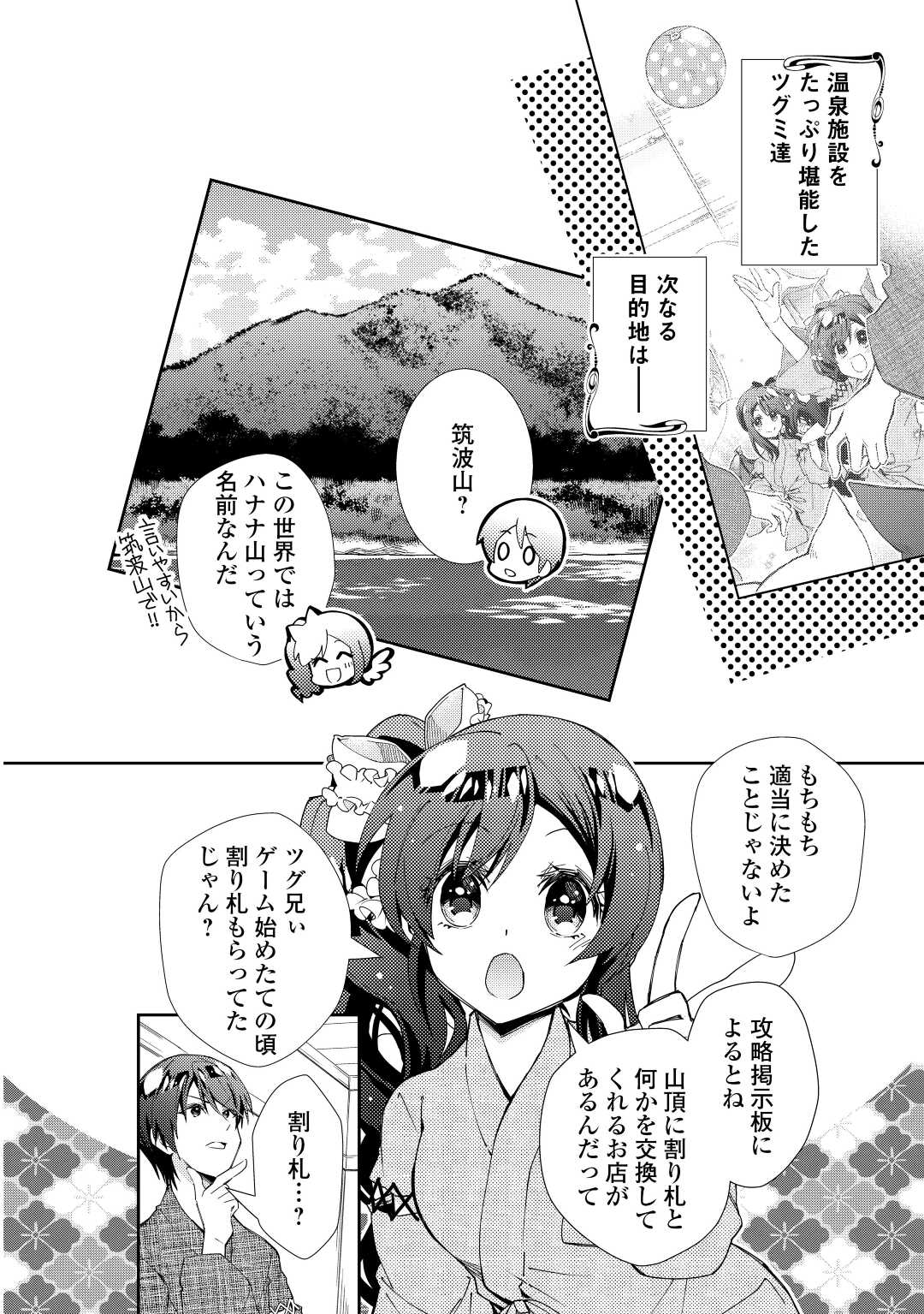 のんびりVRMMO記 - 第61話 - Page 2