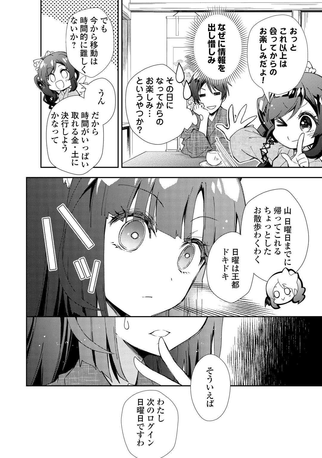 のんびりVRMMO記 - 第61話 - Page 6