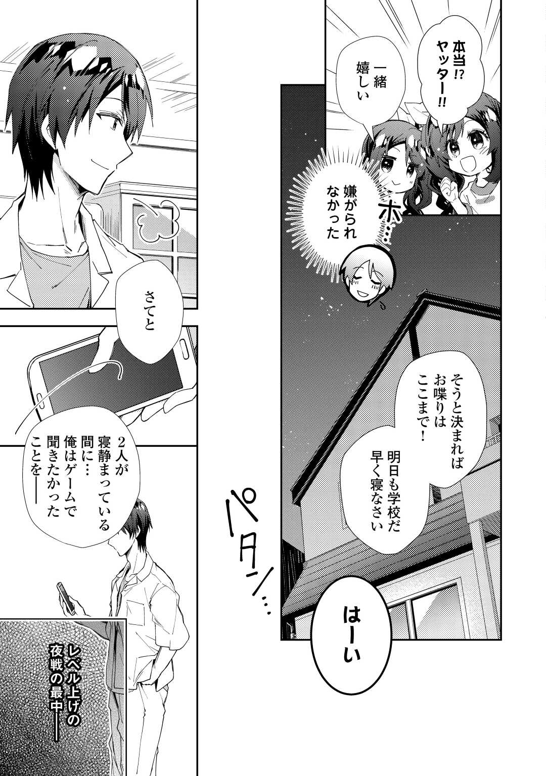 のんびりVRMMO記 - 第61話 - Page 13