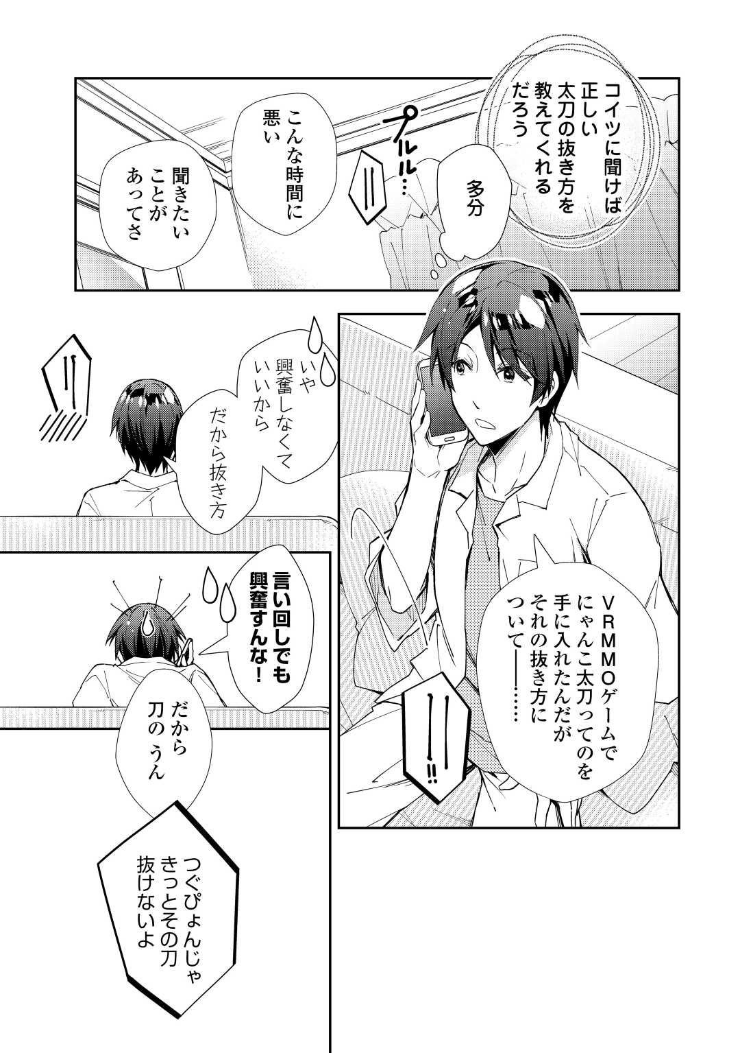 のんびりVRMMO記 - 第61話 - Page 15