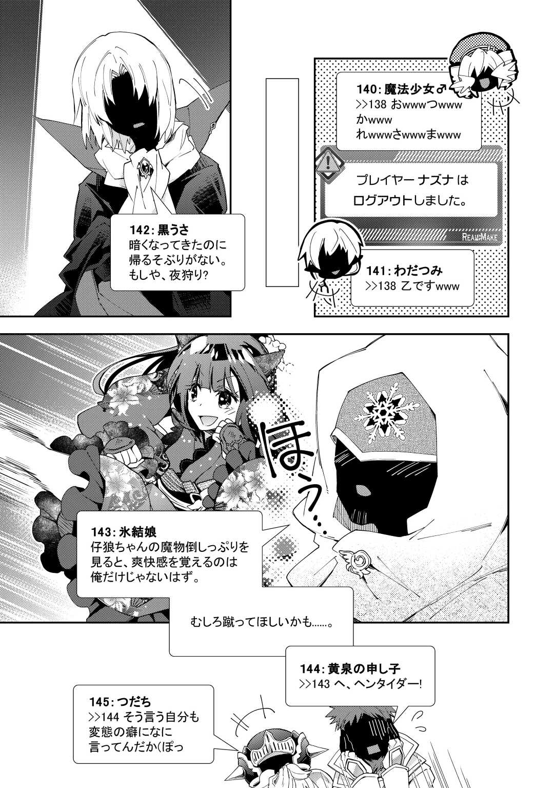 のんびりVRMMO記 - 第61話 - Page 19