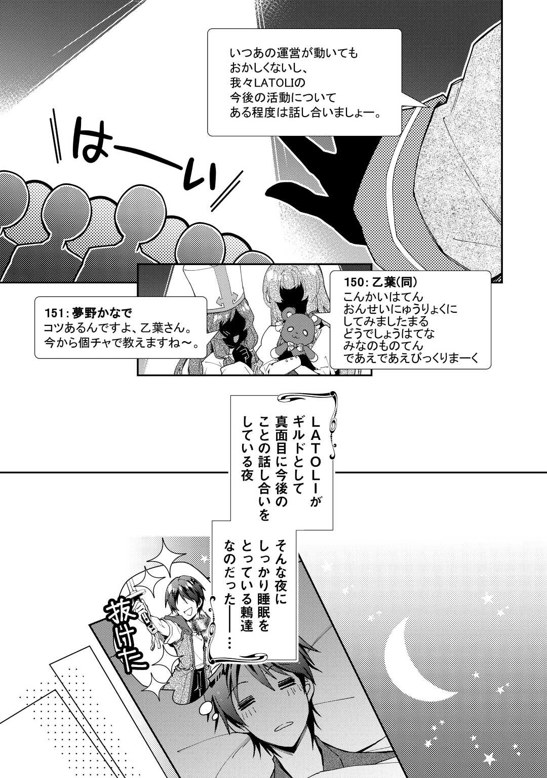 のんびりVRMMO記 - 第61話 - Page 21