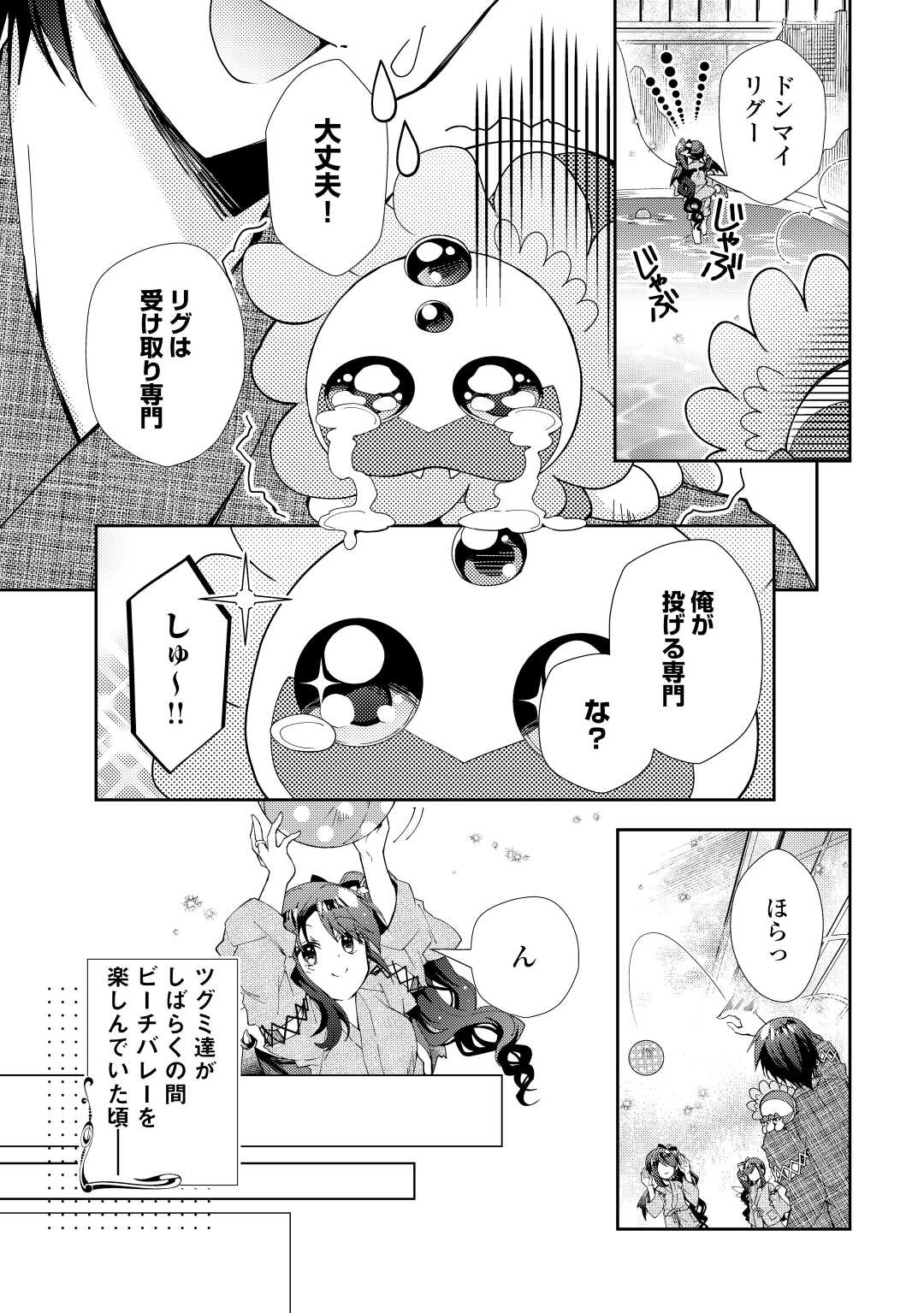 のんびりVRMMO記 - 第60話 - Page 11