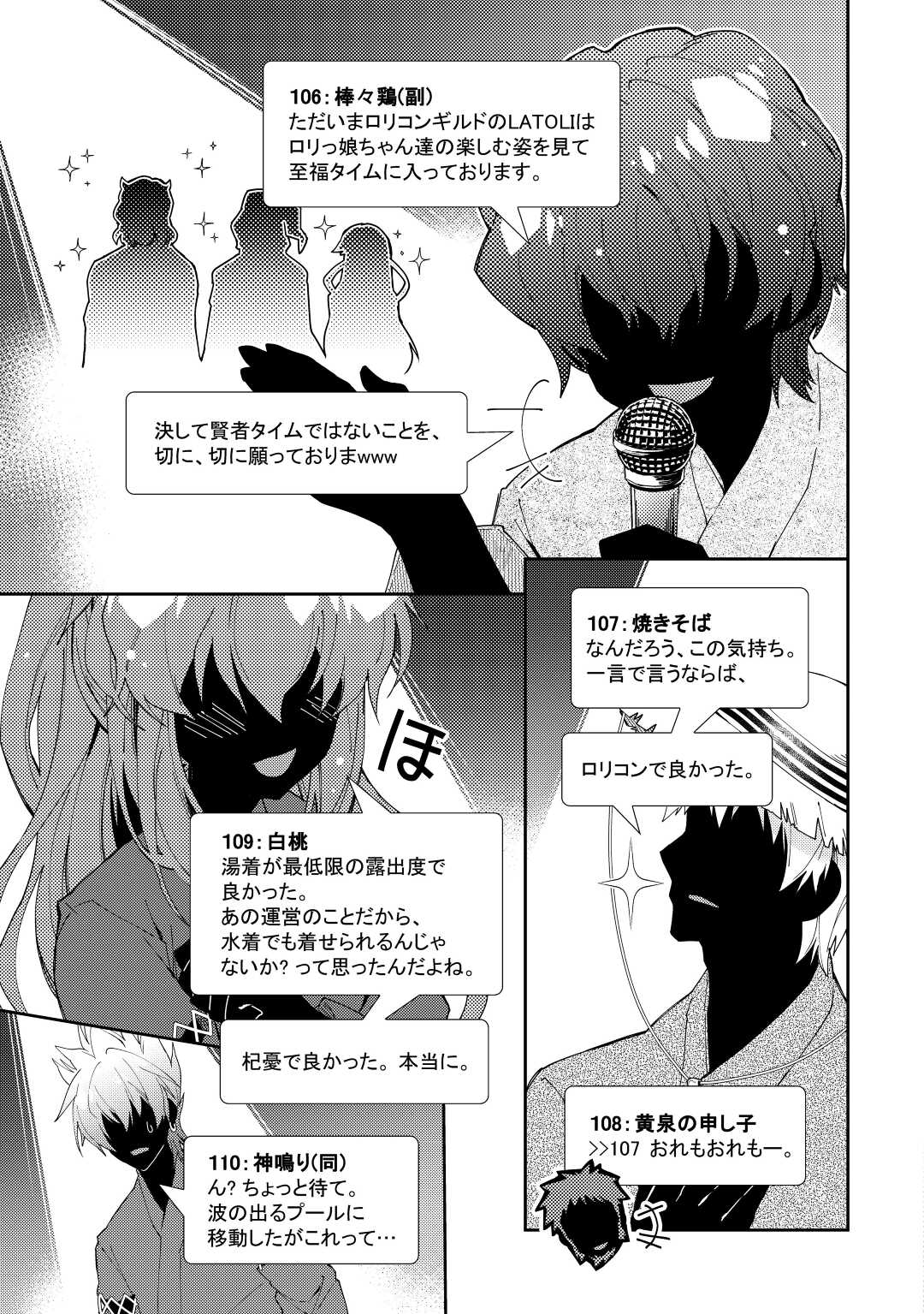 のんびりVRMMO記 - 第60話 - Page 13