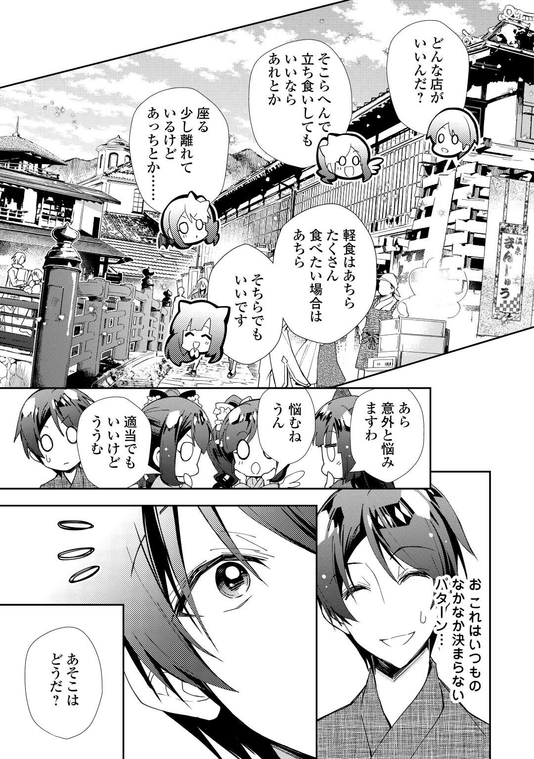 のんびりVRMMO記 - 第60話 - Page 19