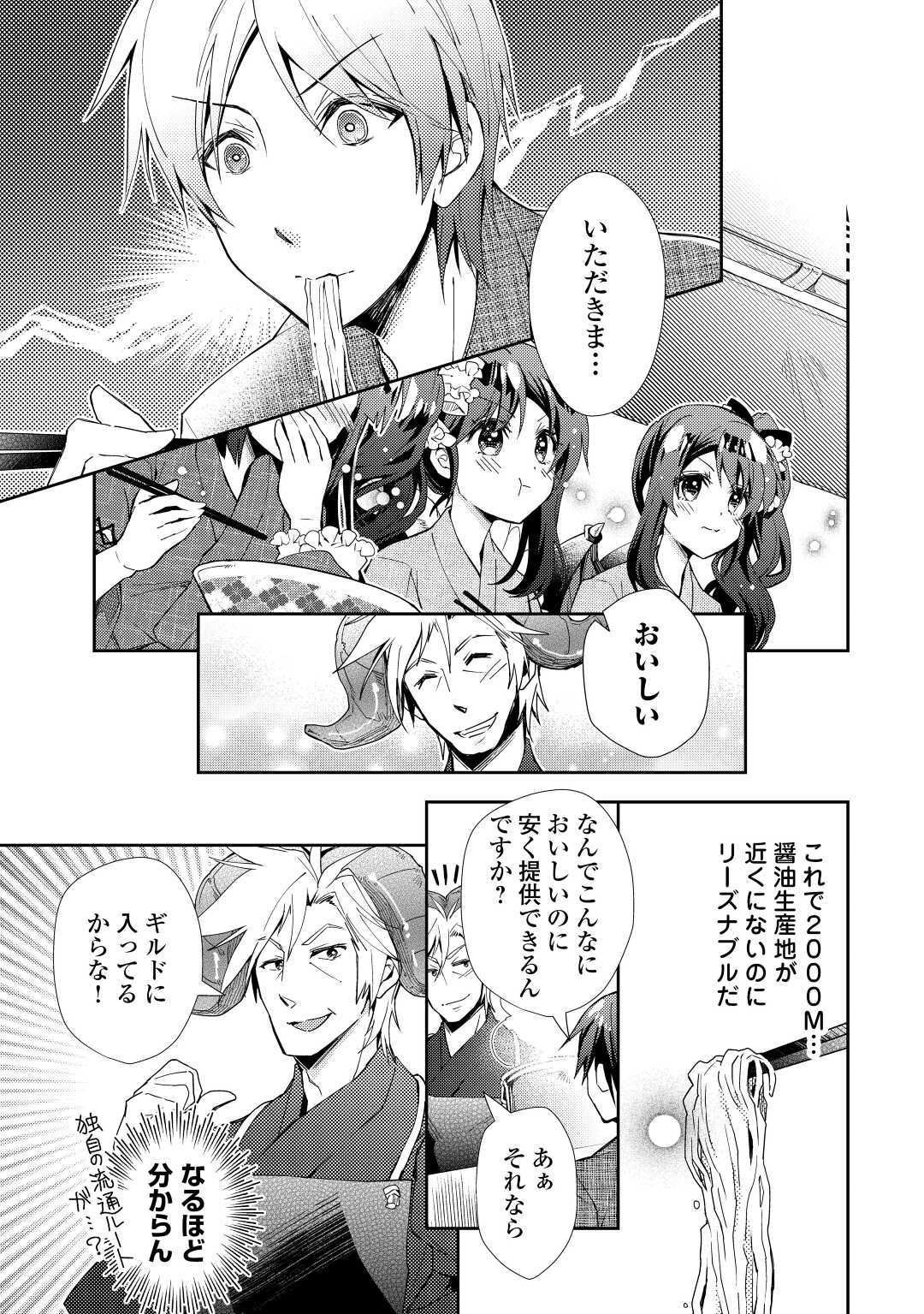 のんびりVRMMO記 - 第60話 - Page 21