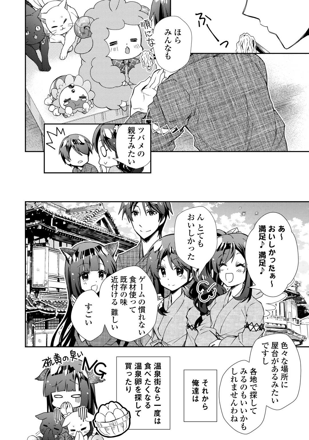 のんびりVRMMO記 - 第60話 - Page 22