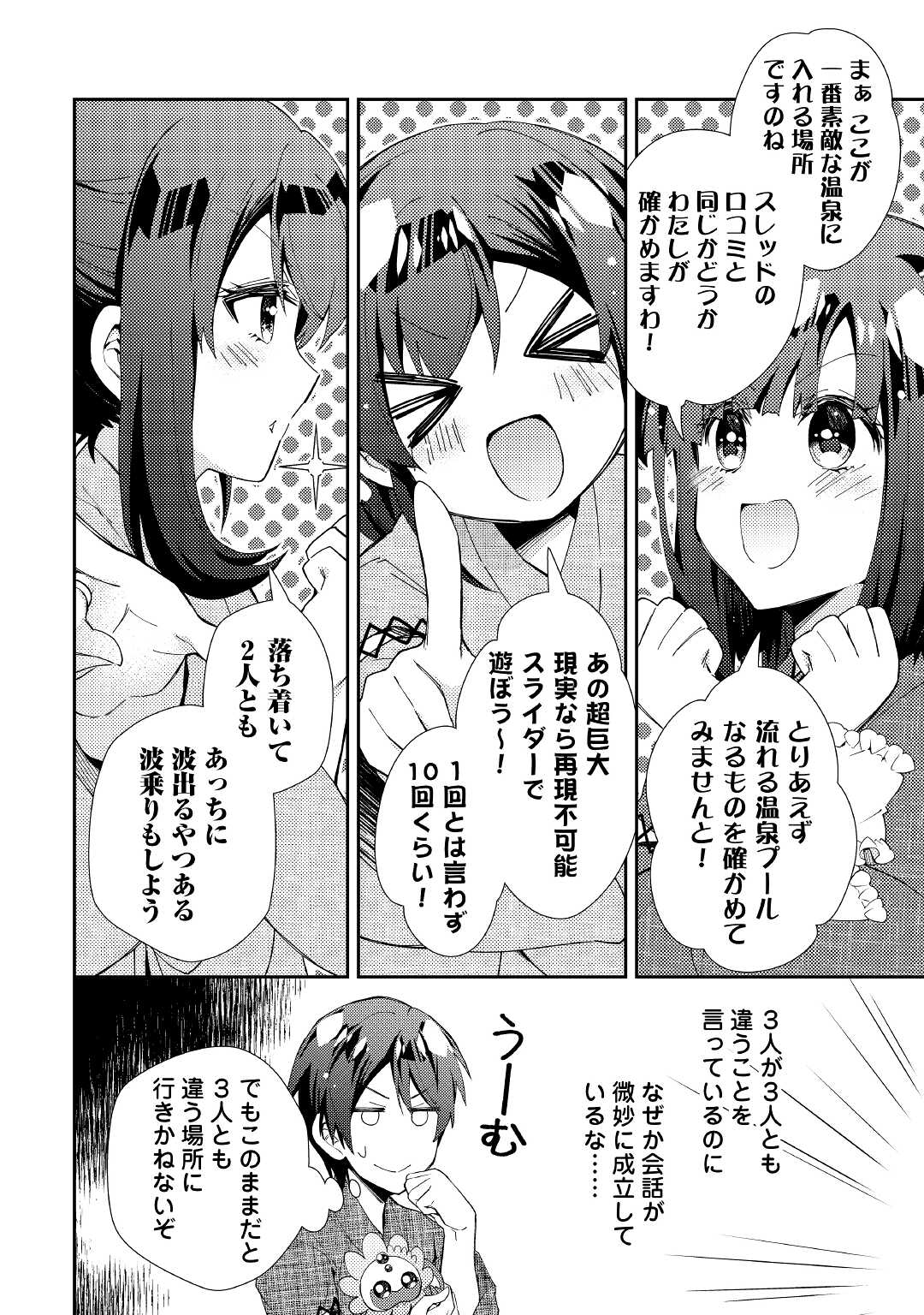 のんびりVRMMO記 - 第59話 - Page 8