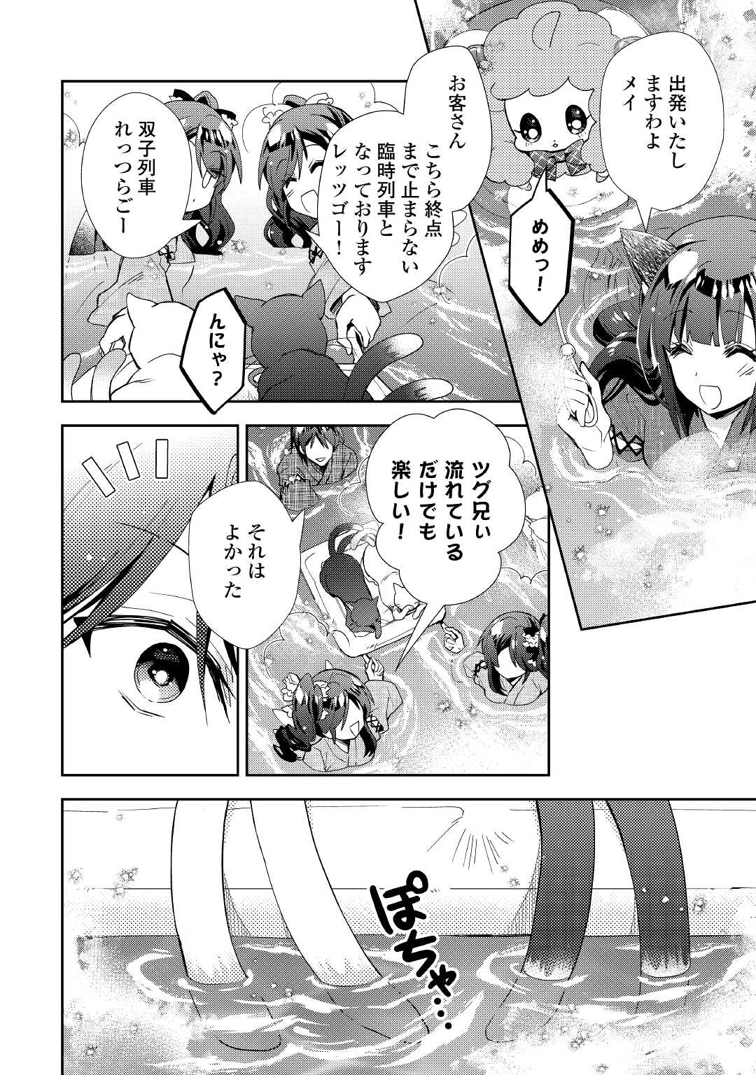 のんびりVRMMO記 - 第59話 - Page 12