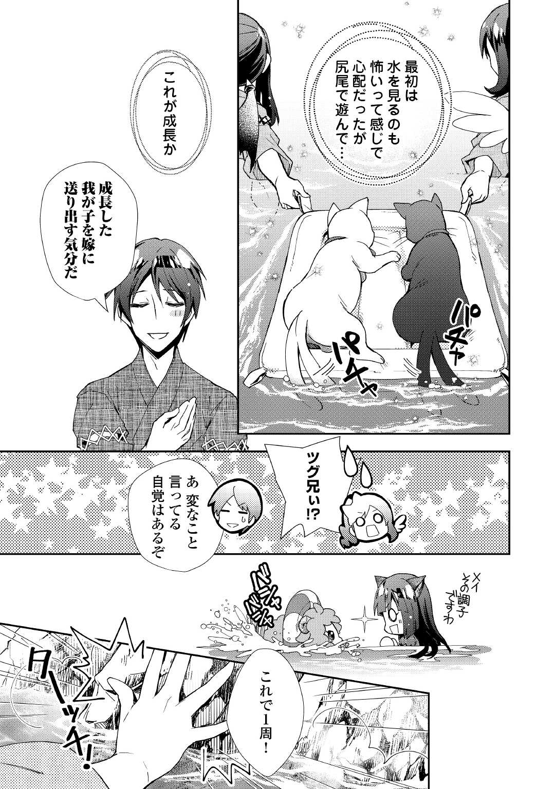 のんびりVRMMO記 - 第59話 - Page 13