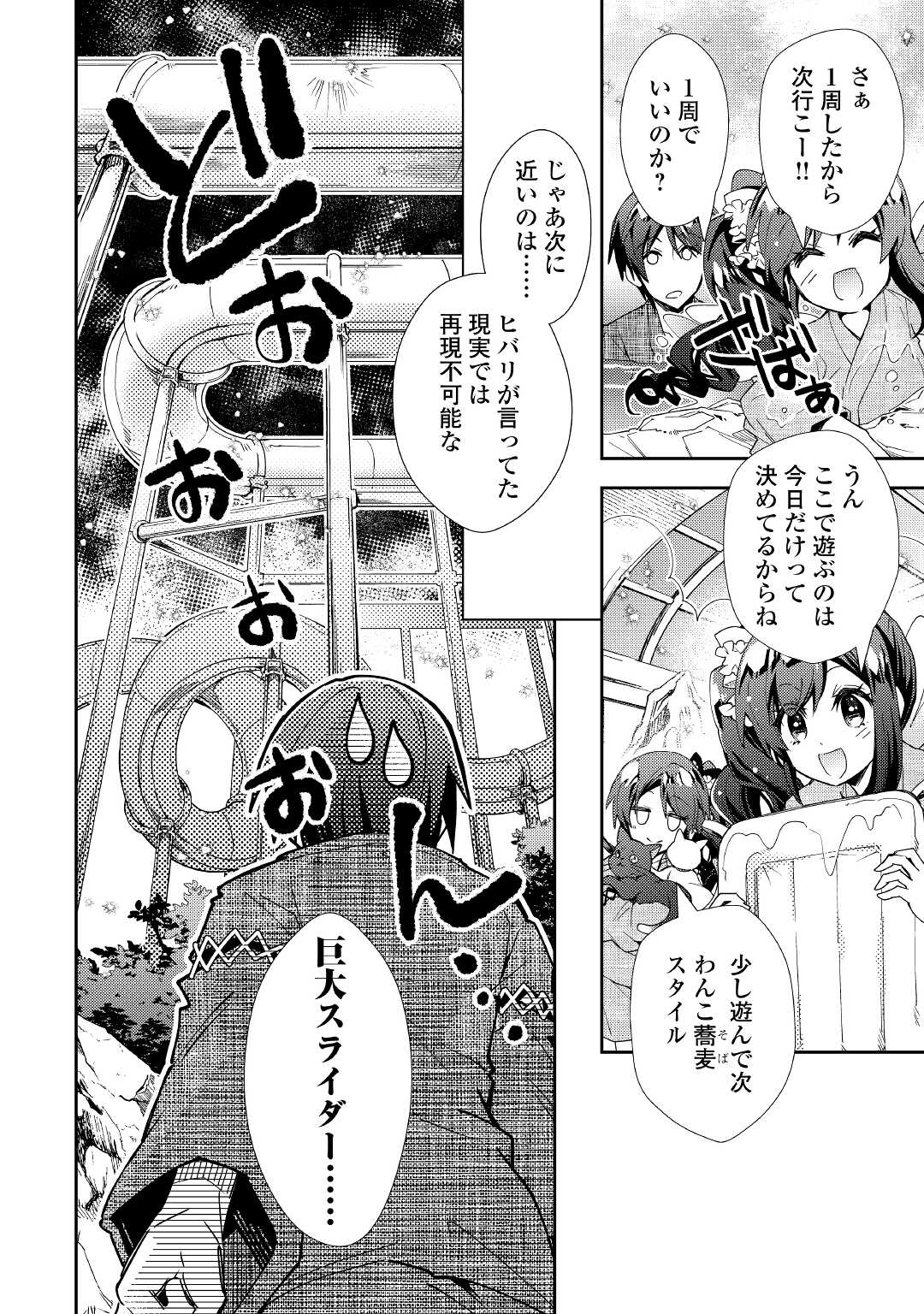 のんびりVRMMO記 - 第59話 - Page 14