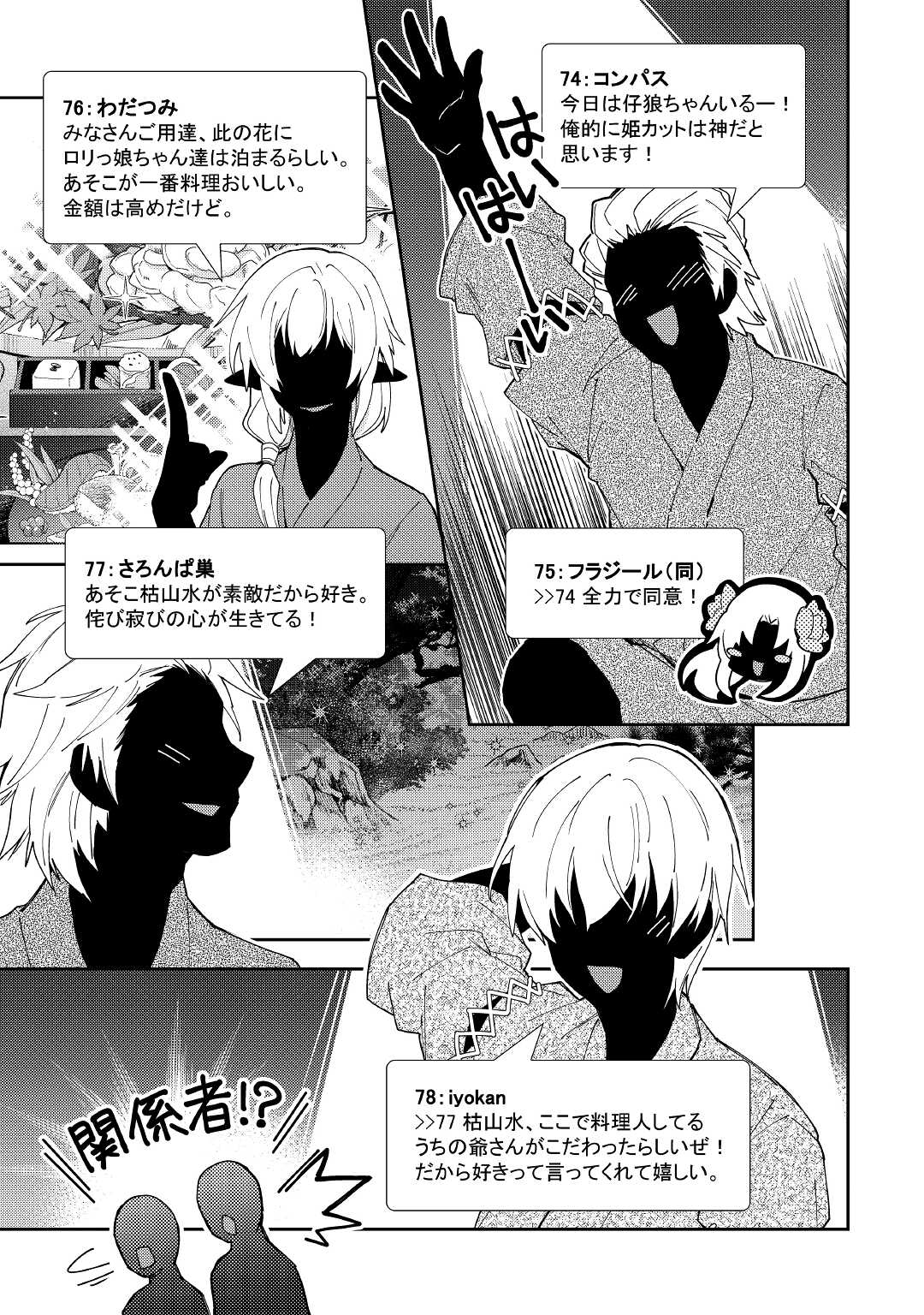 のんびりVRMMO記 - 第59話 - Page 17