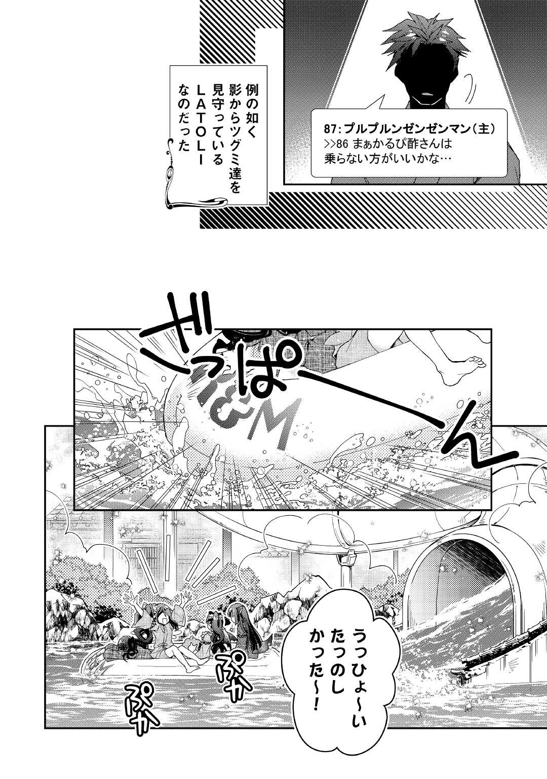 のんびりVRMMO記 - 第59話 - Page 20